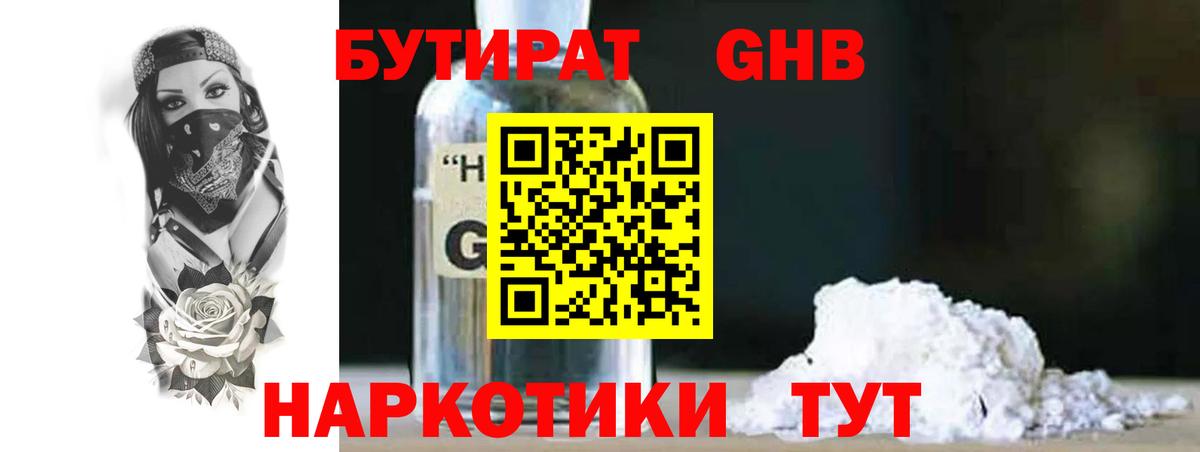 БУТИРАТ буратино Санкт-Петербург