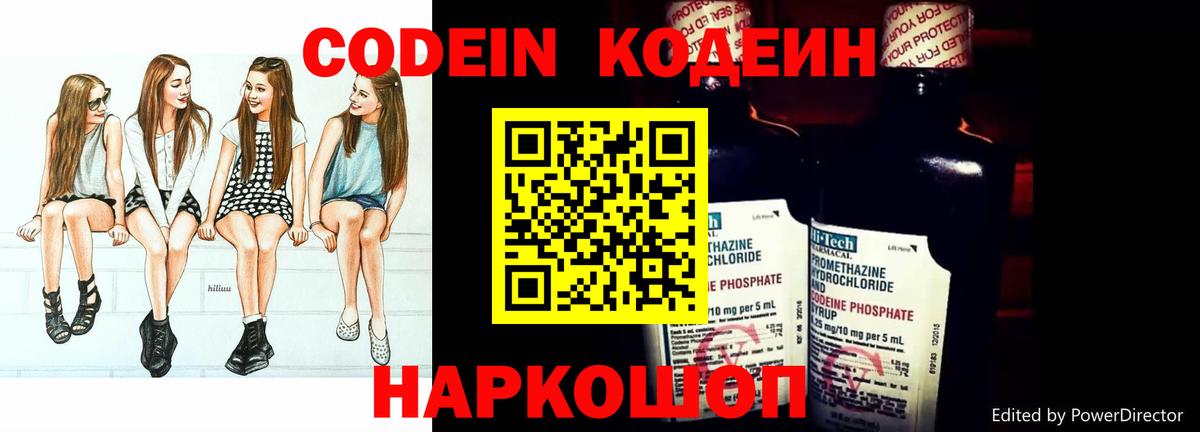 Кодеиновый сироп Lean напиток Lean (лин) Санкт-Петербург