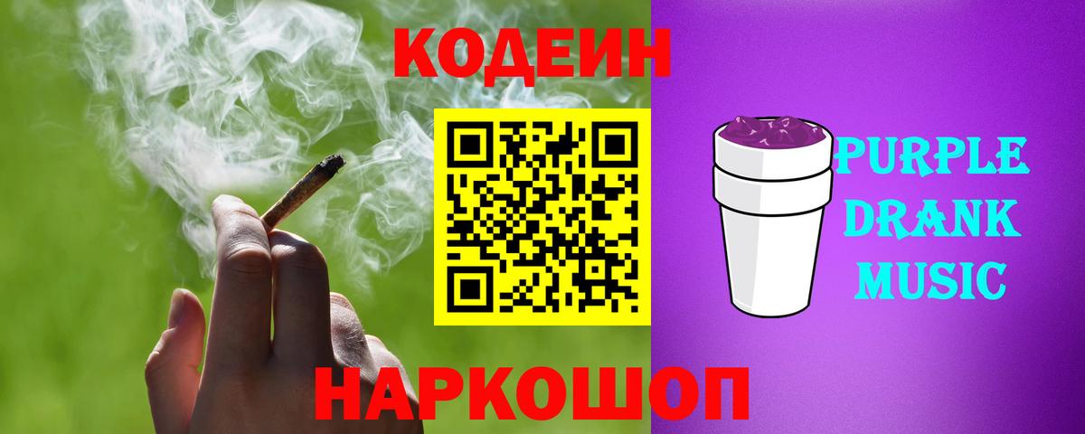 Кодеиновый сироп Lean Purple Drank  Codein напиток Lean (лин)  Санкт-Петербург  Вход с VPN 